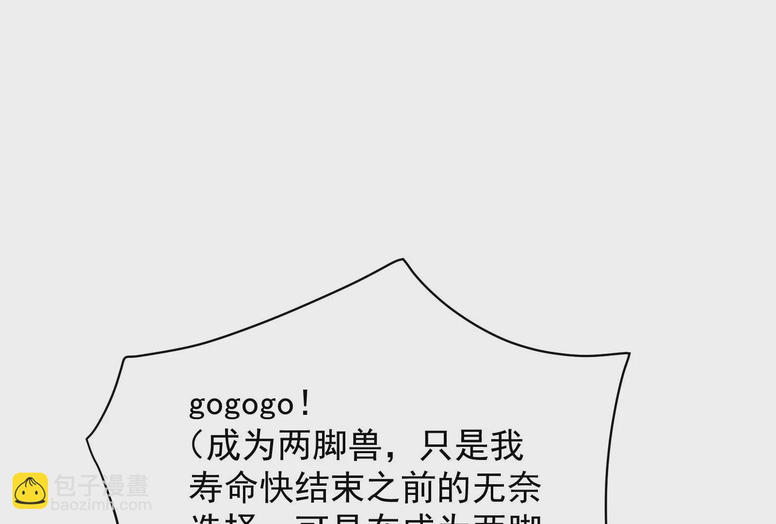 古神遊戲 - 第70話血奇！我不做哥布林啦！(1/3) - 8